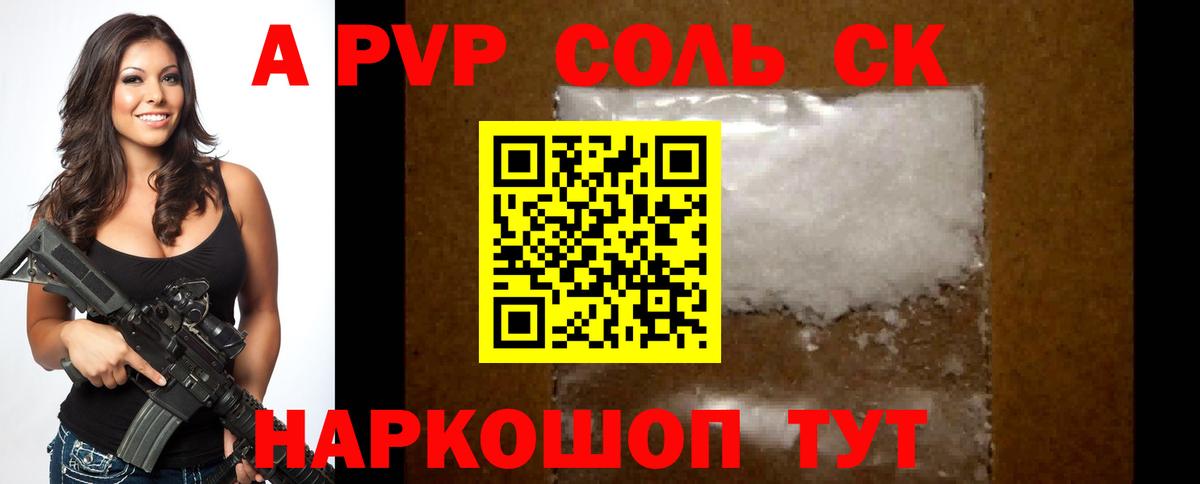 купить наркотик  Полевской  Альфа ПВП Crystall  A-PVP Crystall 