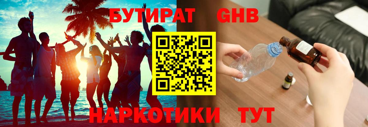 Бутират бутандиол  Полевской 