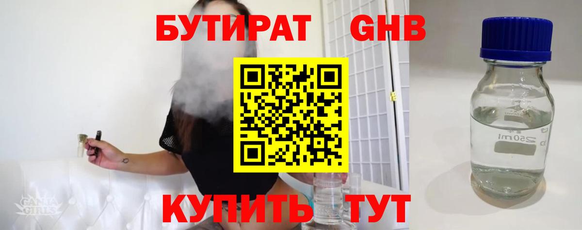 Бутират 99% Полевской