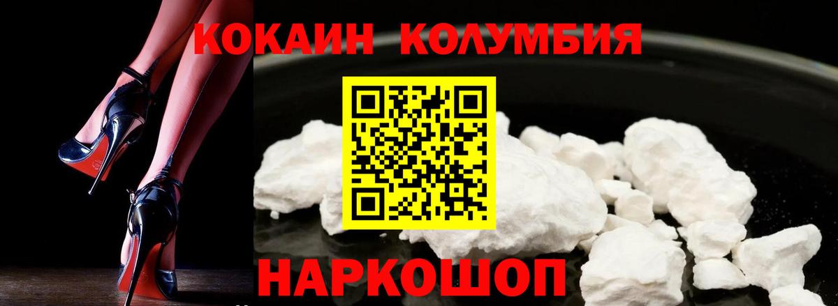 КОКАИН 98%  КОКАИН Колумбийский  Вход с VPN  Полевской 