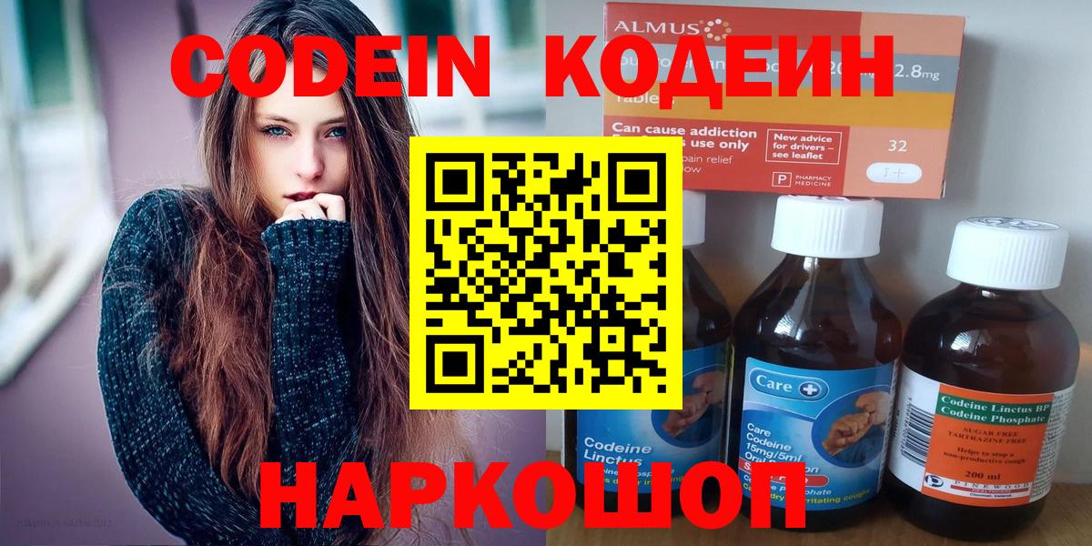 Кодеиновый сироп Lean Purple Drank  Полевской 