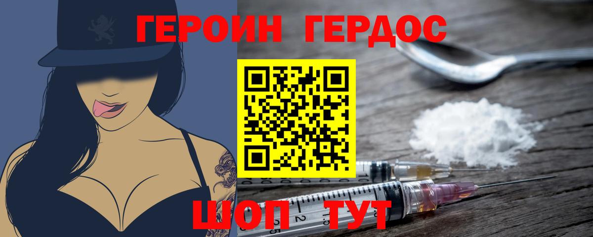ГЕРОИН Heroin Полевской