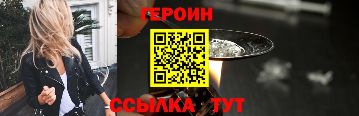 Героин хмурый Полевской