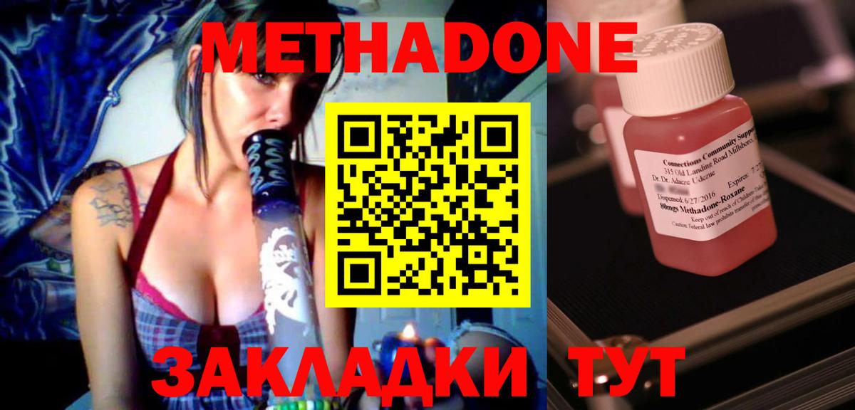 МЕТАДОН мёд  Вход с VPN  МЕТАДОН methadone  hydra зеркало  Полевской 